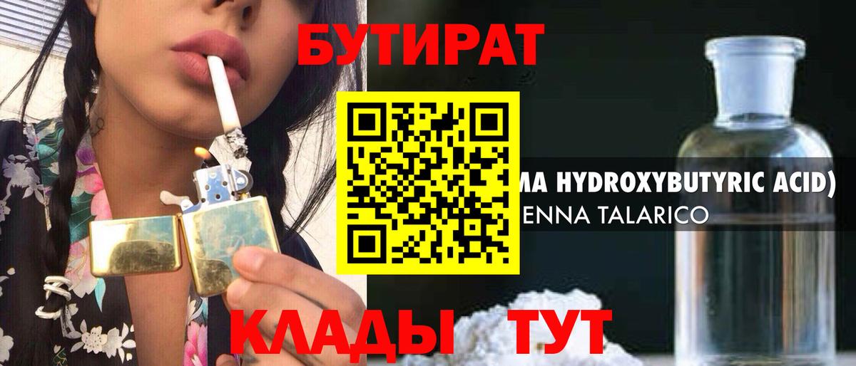 Краснодар  Бутират BDO  Вход с VPN 