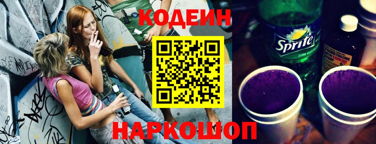 Кодеиновый сироп Lean напиток Lean (лин) Краснодар