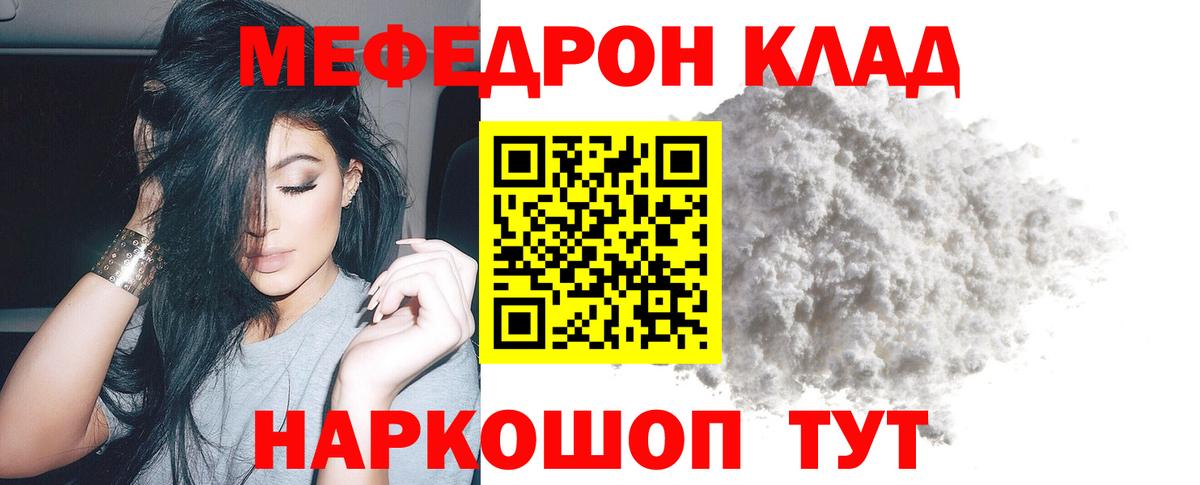 Меф  Краснодар
