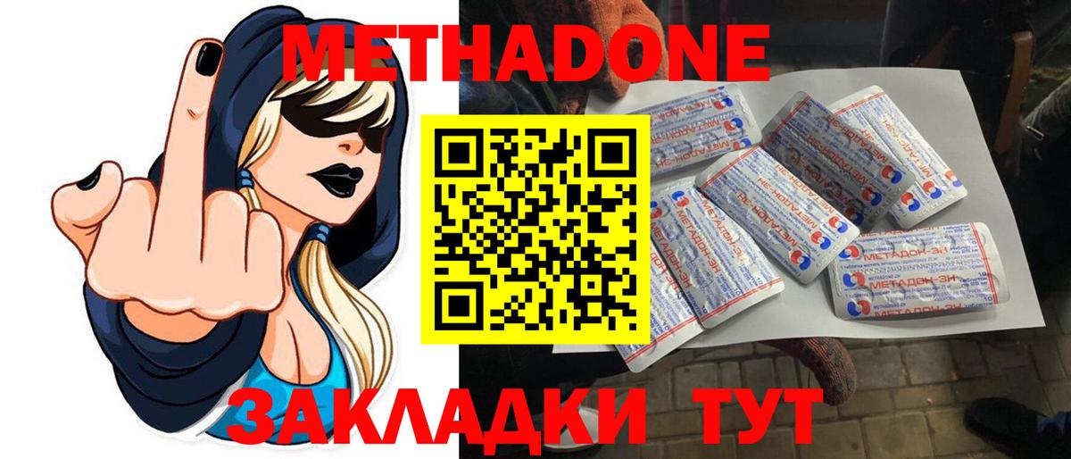 МЕТАДОН мёд  Вход с VPN  Краснодар 