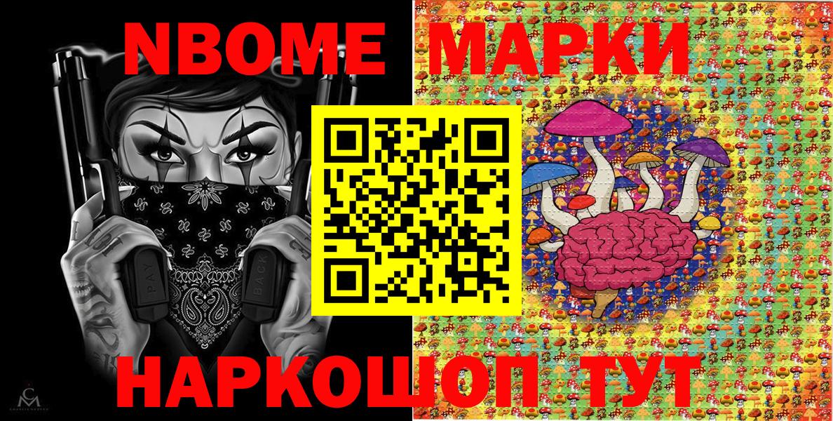 Марки NBOMe 1500мкг  Наркотические марки  Краснодар  Вход с VPN 