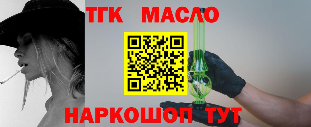 ТГК THC oil Краснодар